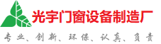 河北光宇门窗制造厂
